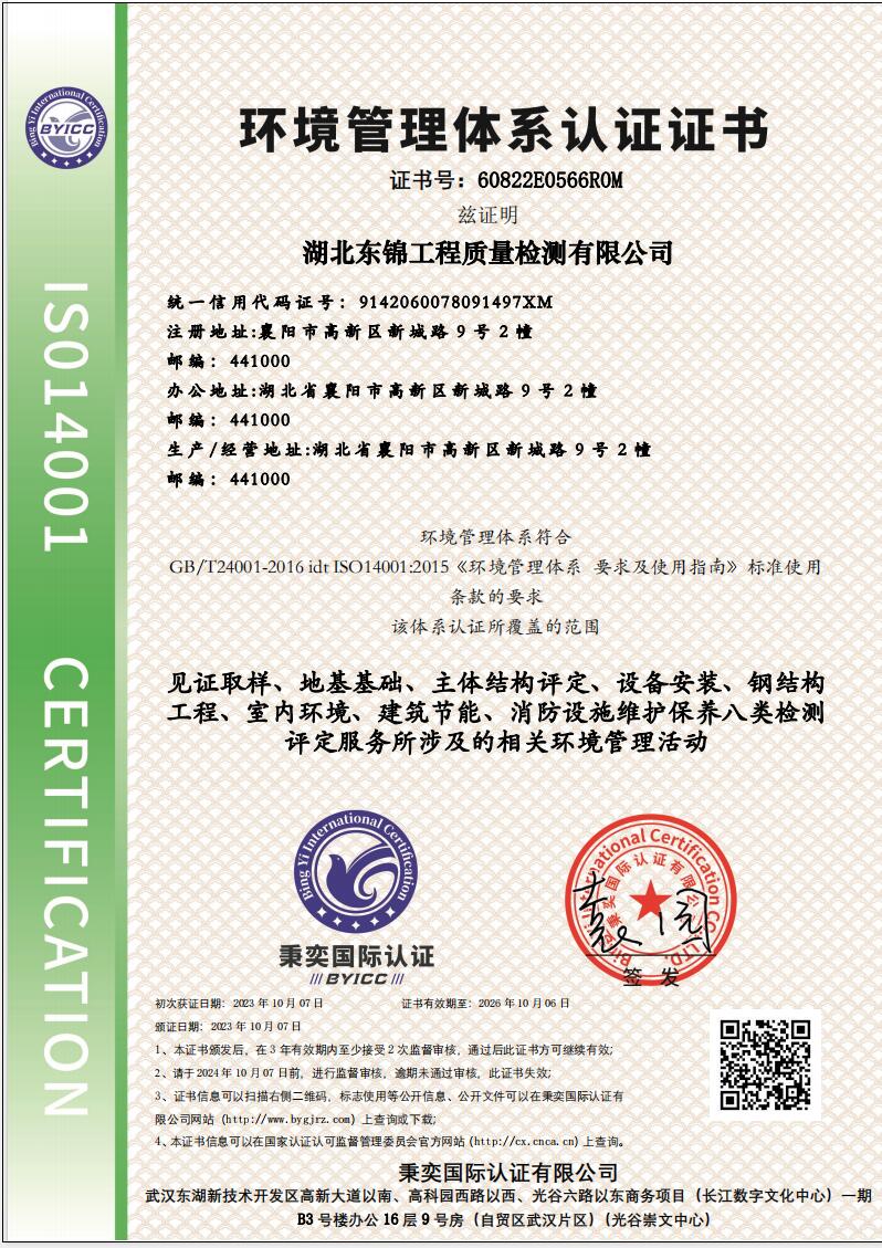 環(huán)境管理體系認(rèn)證證書