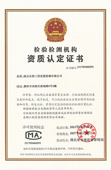 檢驗檢測機(jī)構(gòu)資質(zhì)認(rèn)定證書